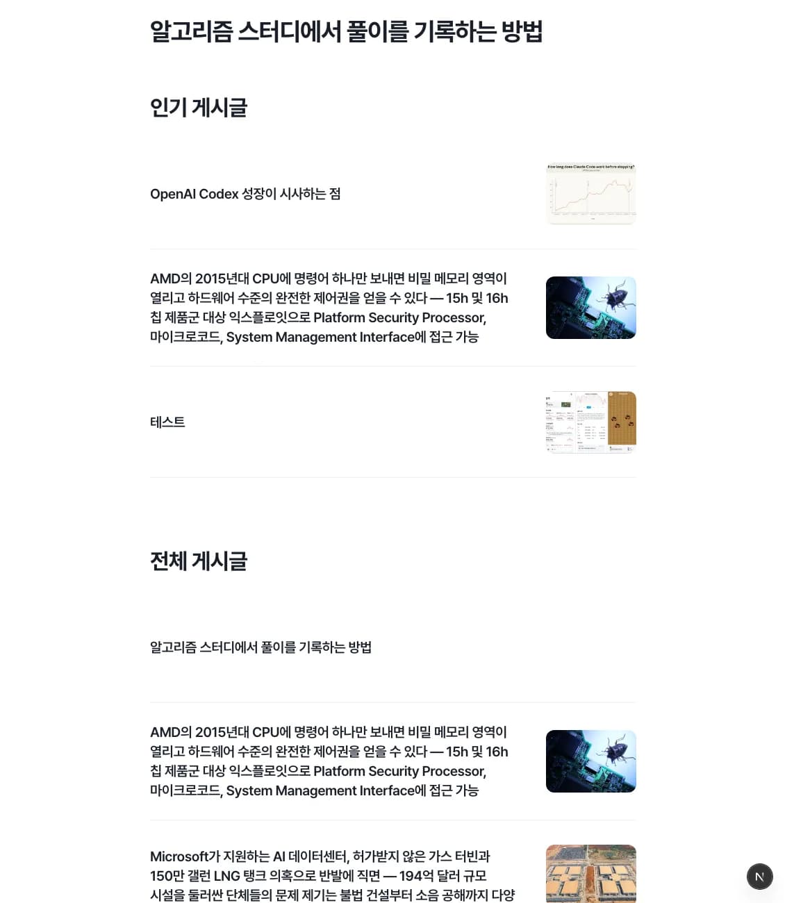 알고리즘 스터디 경험을 나눈 커뮤니티 화면