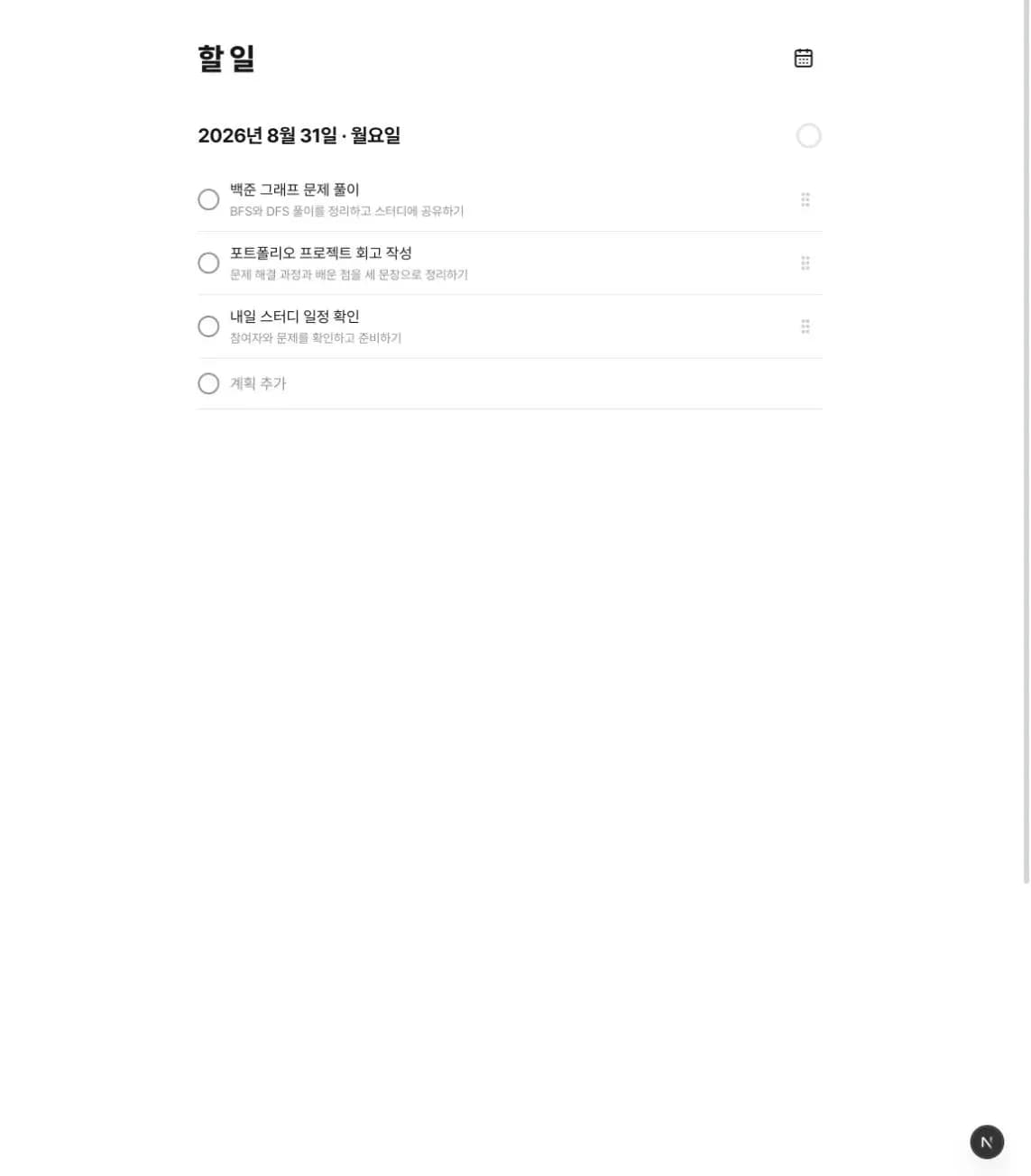 오늘의 할 일 목록 화면